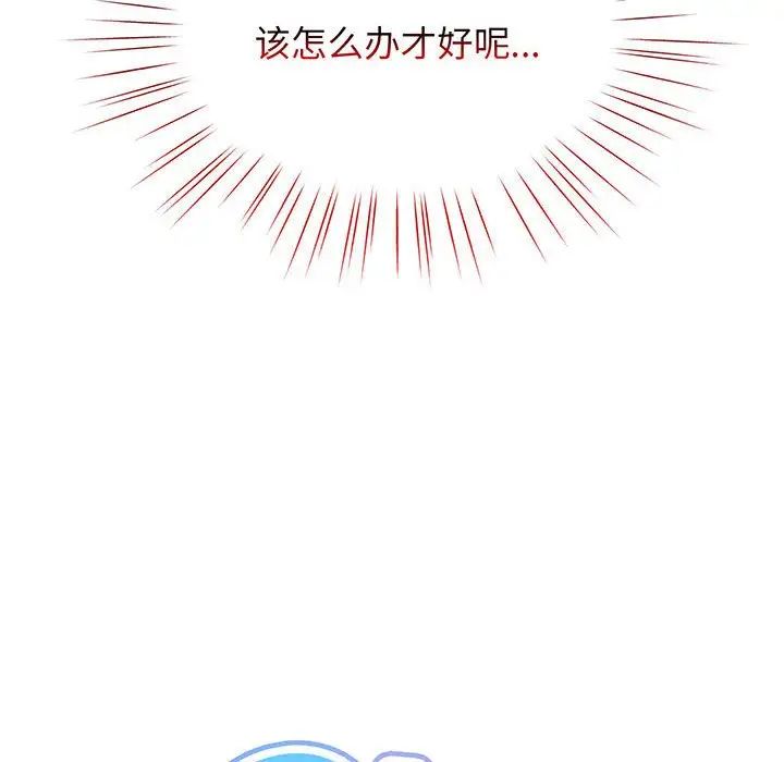 《老大!请把女儿交给我!》漫画 第3話