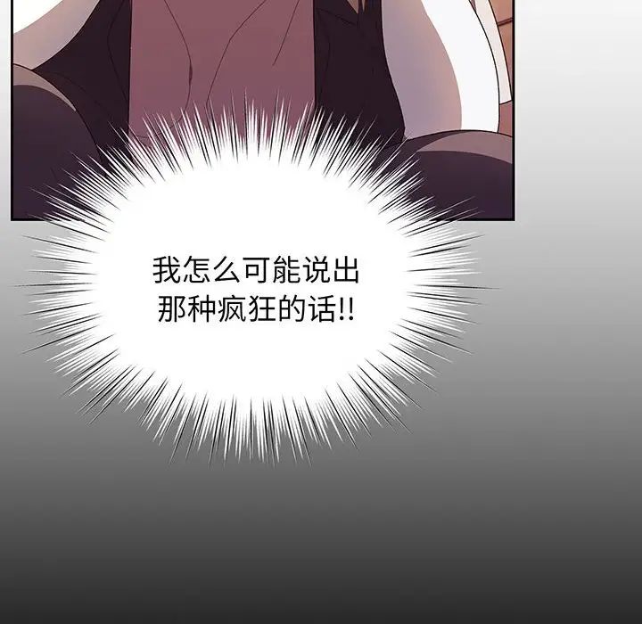 《老大!请把女儿交给我!》漫画 第3話