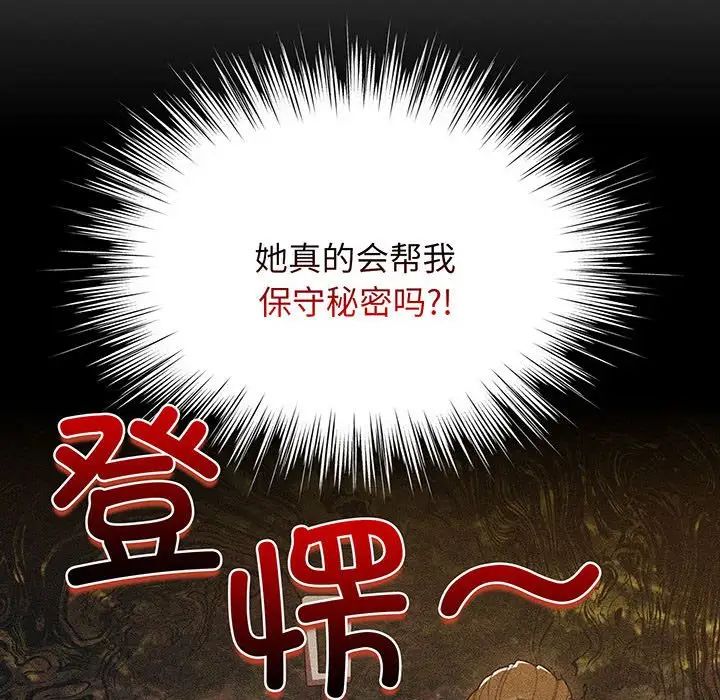 《老大!请把女儿交给我!》漫画 第3話