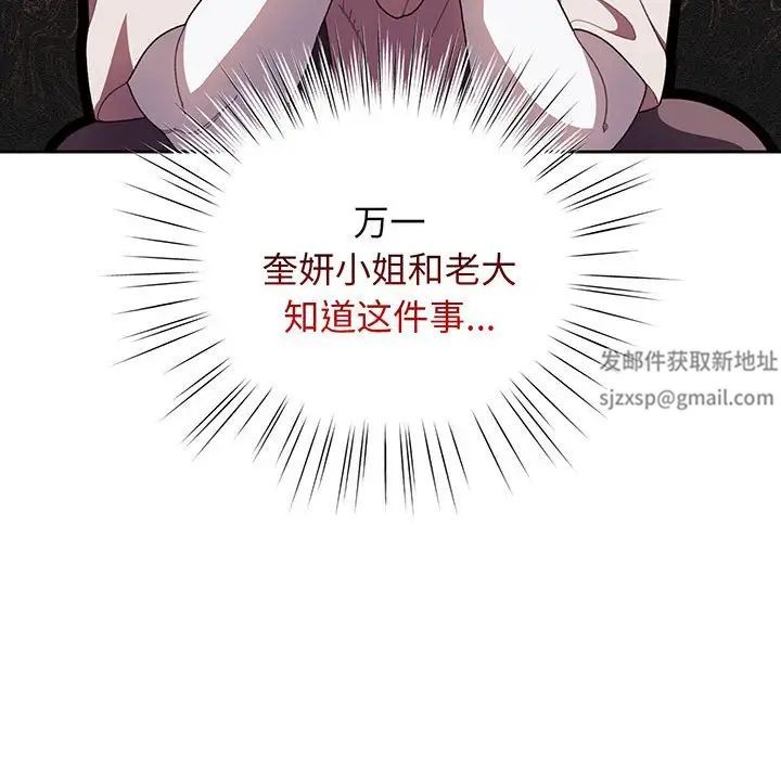 《老大!请把女儿交给我!》漫画 第3話