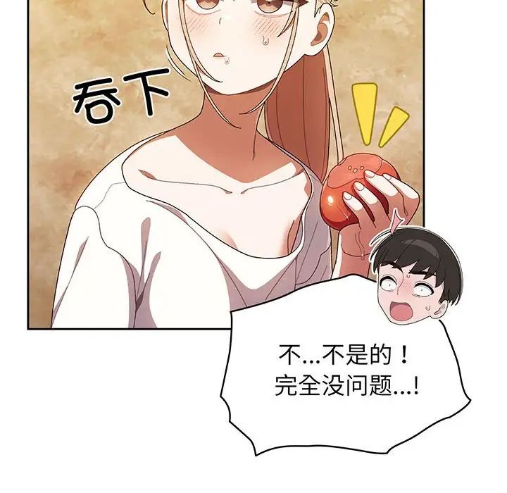 《老大!请把女儿交给我!》漫画 第3話