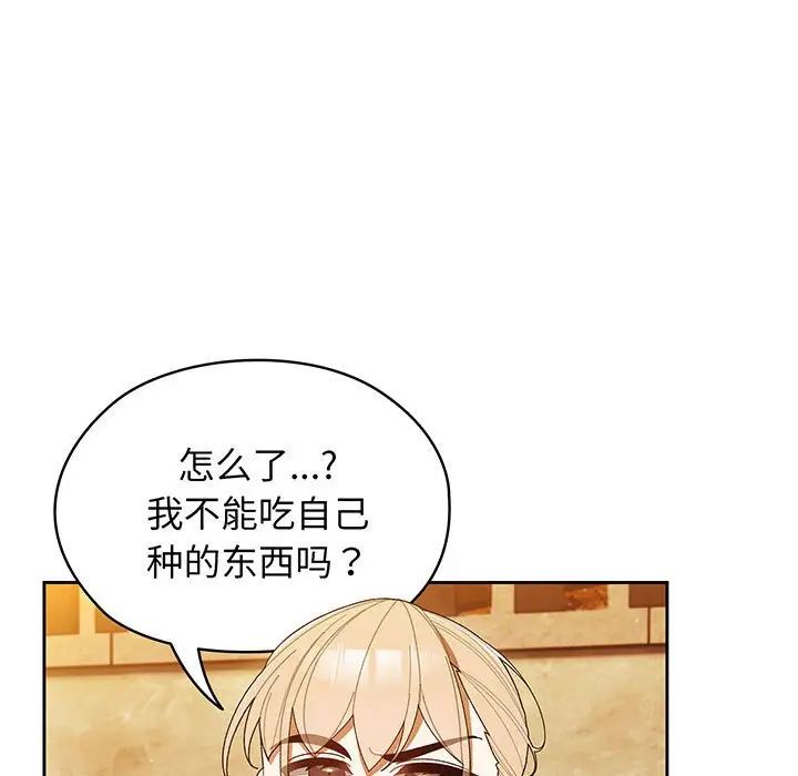 《老大!请把女儿交给我!》漫画 第3話