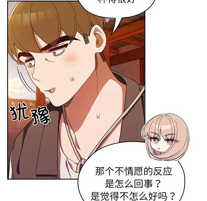 《老大!请把女儿交给我!》漫画 第3話