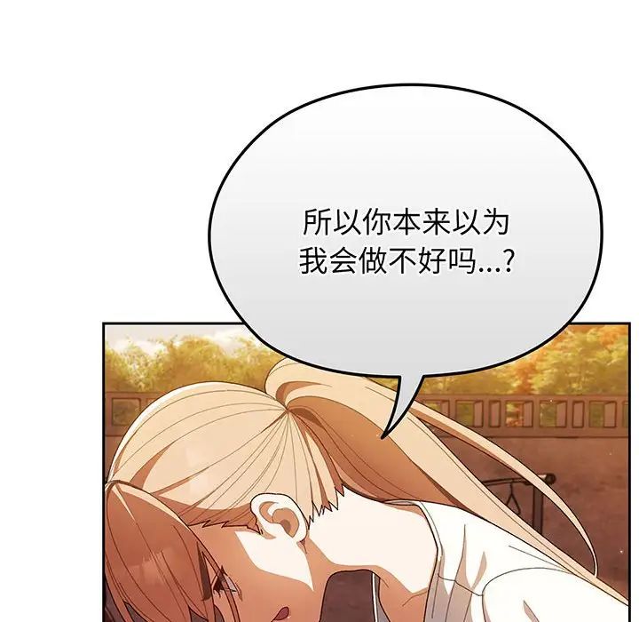 《老大!请把女儿交给我!》漫画 第3話