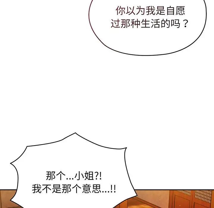 《老大!请把女儿交给我!》漫画 第3話