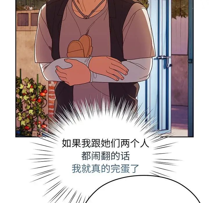 《老大!请把女儿交给我!》漫画 第3話