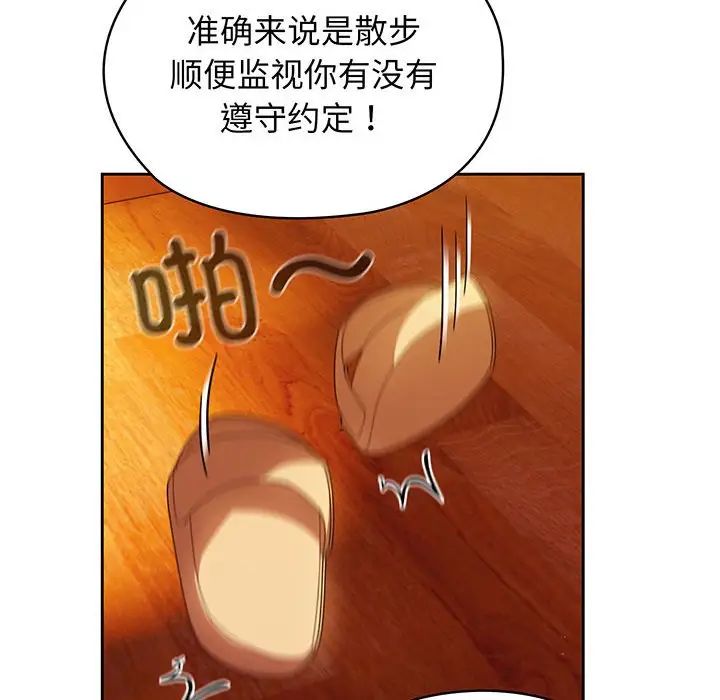 《老大!请把女儿交给我!》漫画 第3話