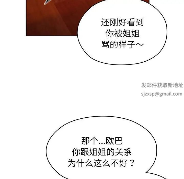 《老大!请把女儿交给我!》漫画 第3話