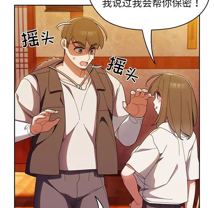 《老大!请把女儿交给我!》漫画 第3話