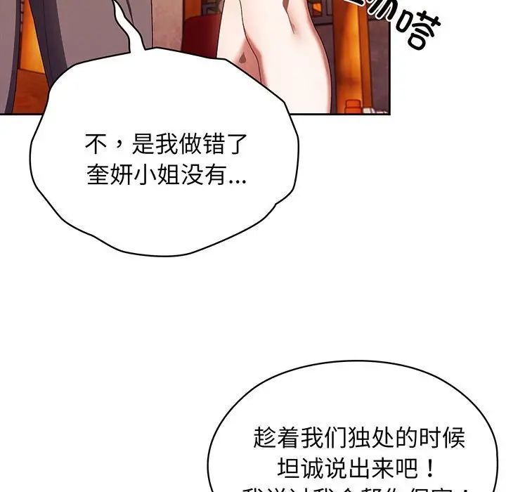 《老大!请把女儿交给我!》漫画 第3話