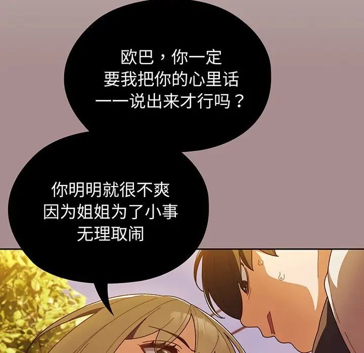 《老大!请把女儿交给我!》漫画 第3話