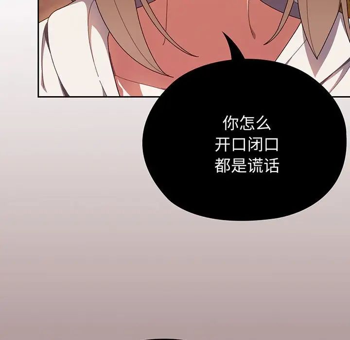 《老大!请把女儿交给我!》漫画 第3話