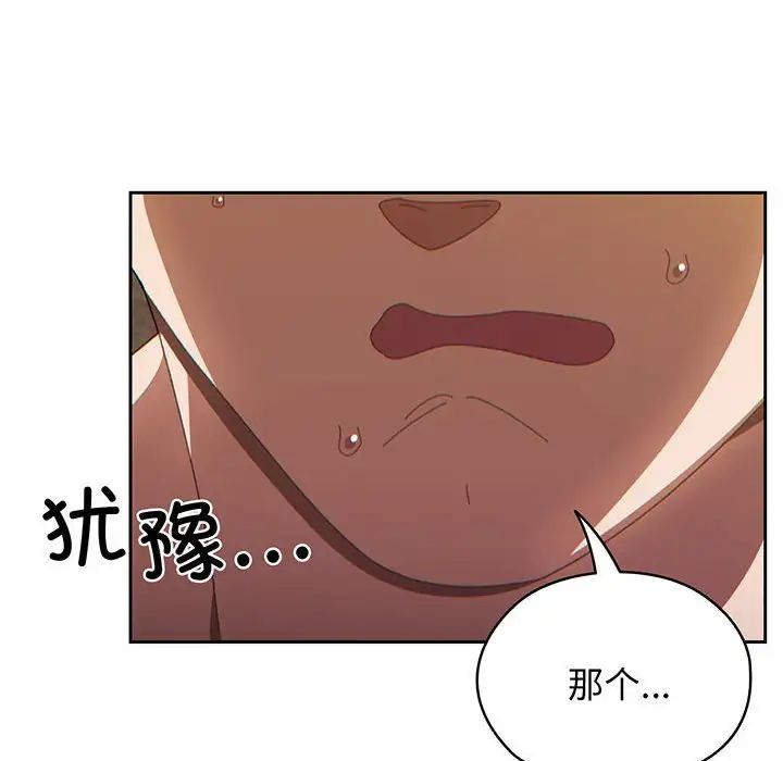《老大!请把女儿交给我!》漫画 第3話