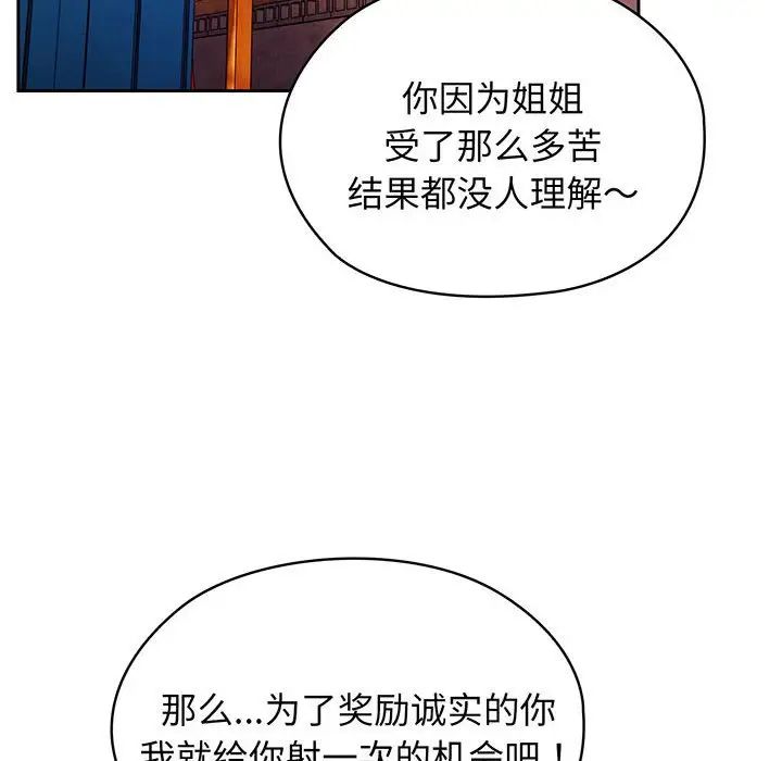 《老大!请把女儿交给我!》漫画 第3話
