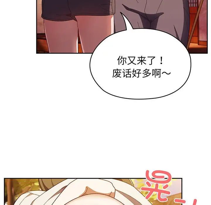 《老大!请把女儿交给我!》漫画 第3話