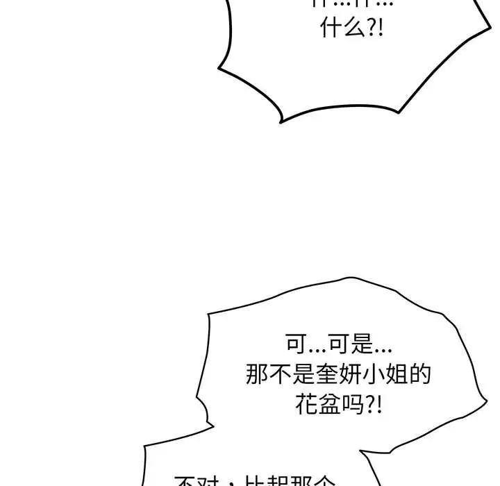 《老大!请把女儿交给我!》漫画 第3話