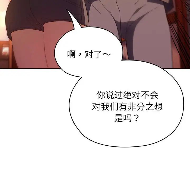《老大!请把女儿交给我!》漫画 第3話