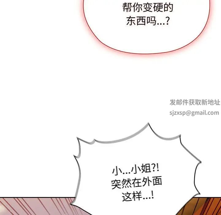 《老大!请把女儿交给我!》漫画 第3話