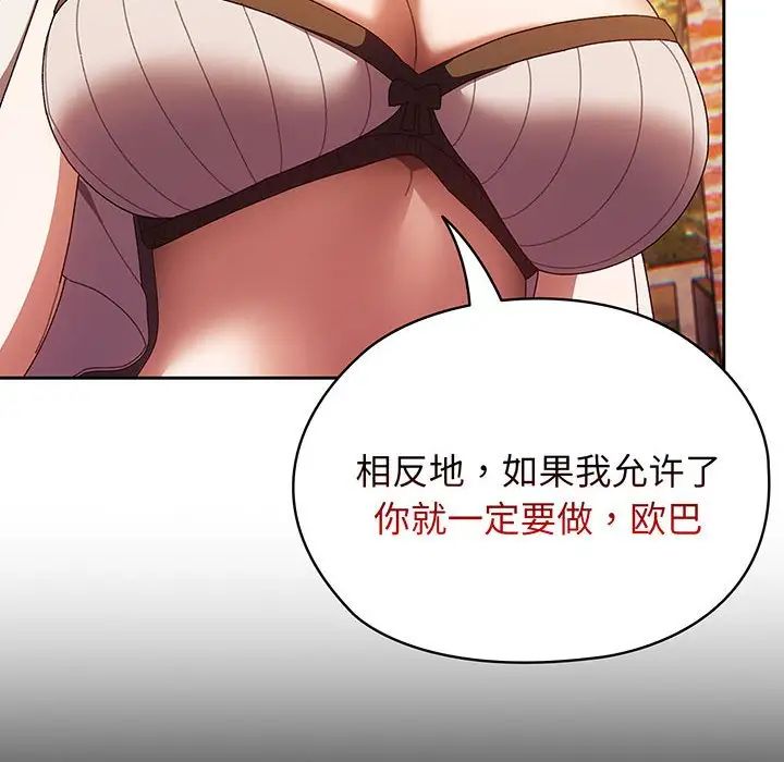 《老大!请把女儿交给我!》漫画 第3話