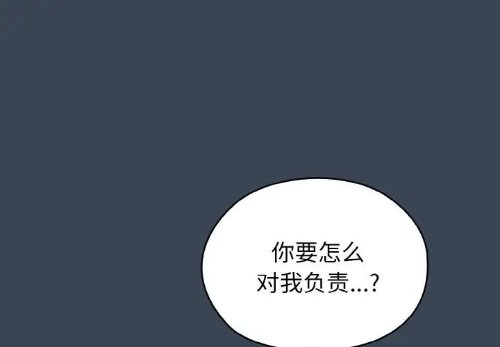 《老大!请把女儿交给我!》漫画 第30話