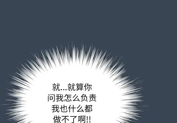 《老大!请把女儿交给我!》漫画 第30話
