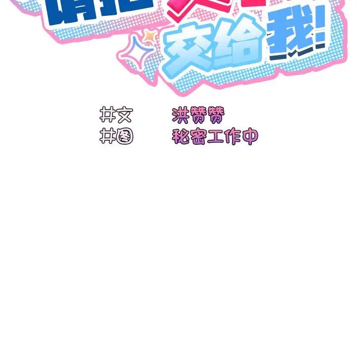 《老大!请把女儿交给我!》漫画 第30話