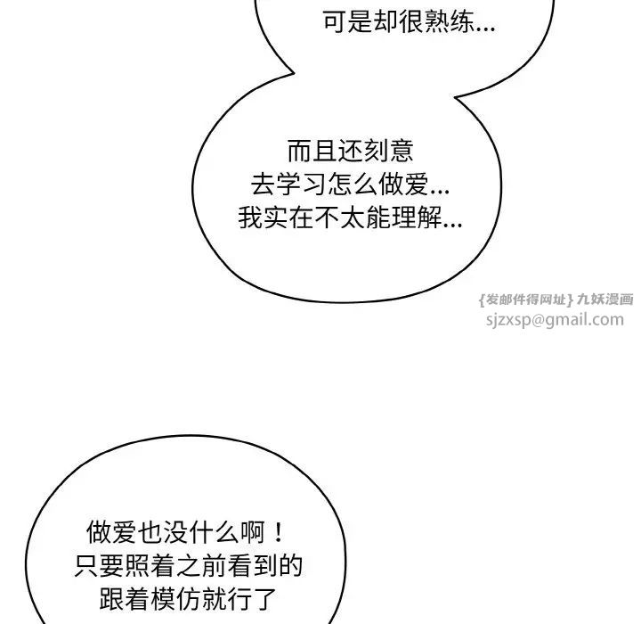 《老大!请把女儿交给我!》漫画 第30話