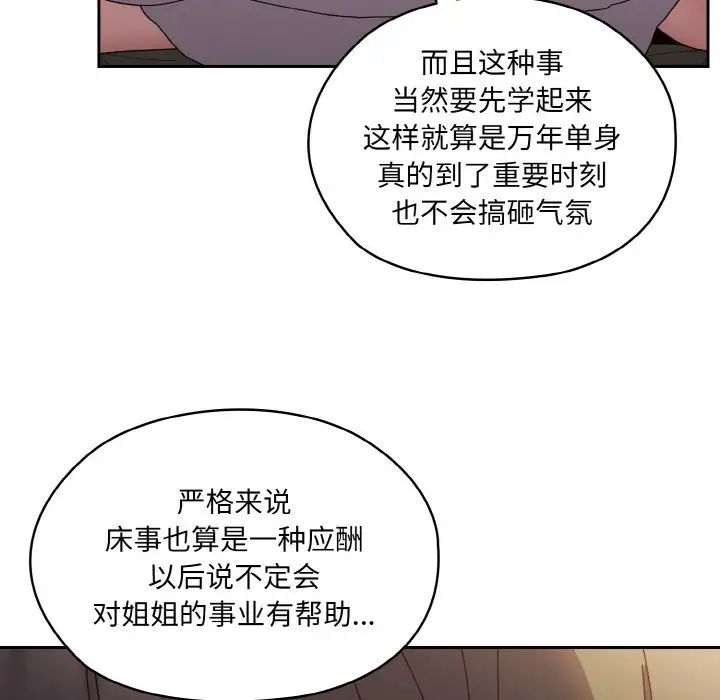 《老大!请把女儿交给我!》漫画 第30話