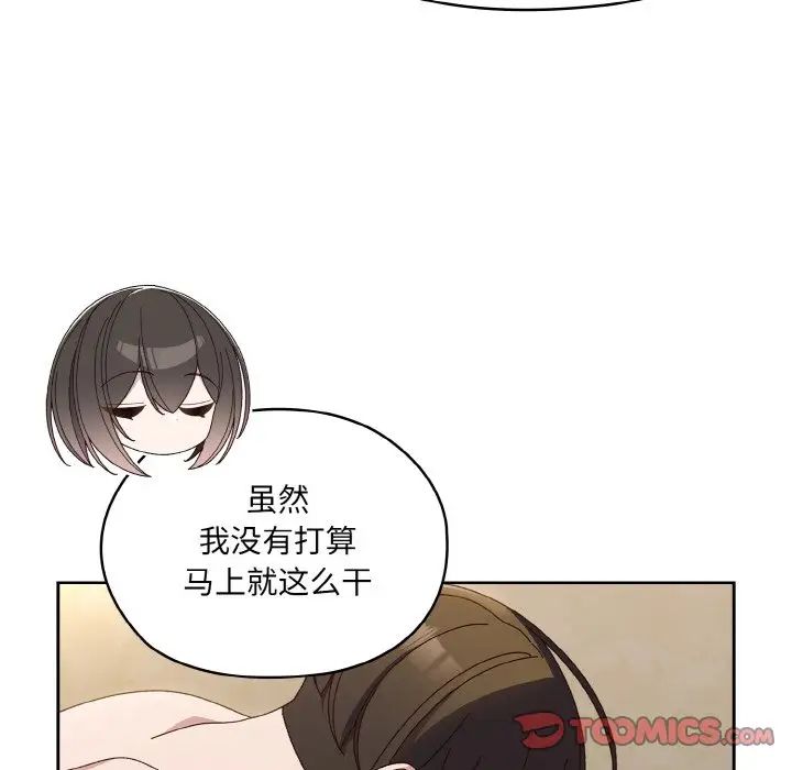 《老大!请把女儿交给我!》漫画 第30話