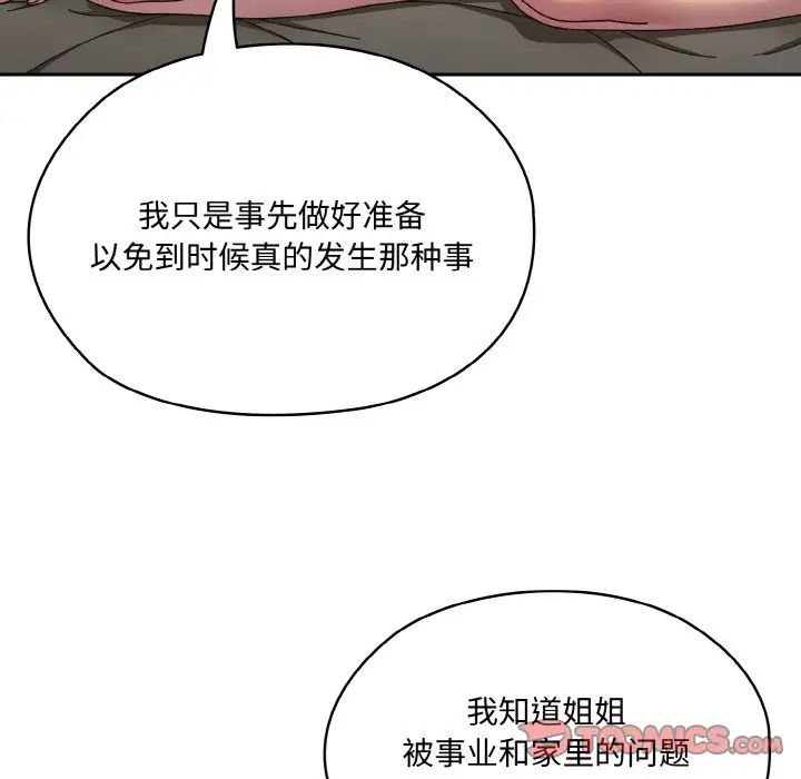 《老大!请把女儿交给我!》漫画 第30話