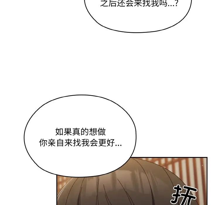 《老大!请把女儿交给我!》漫画 第30話