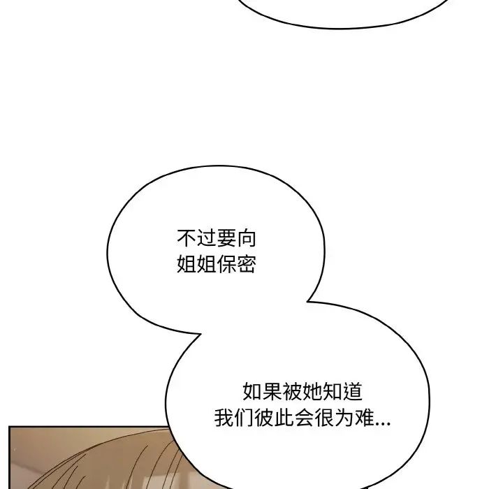 《老大!请把女儿交给我!》漫画 第30話