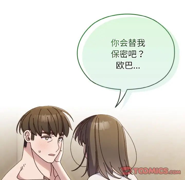 《老大!请把女儿交给我!》漫画 第30話