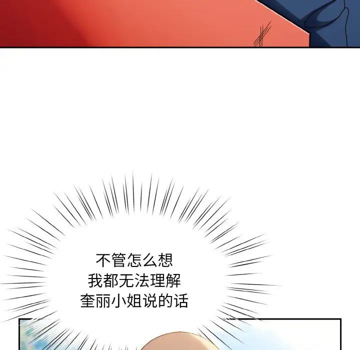 《老大!请把女儿交给我!》漫画 第30話