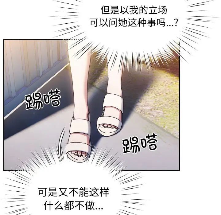 《老大!请把女儿交给我!》漫画 第30話