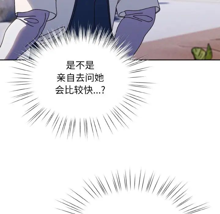 《老大!请把女儿交给我!》漫画 第30話