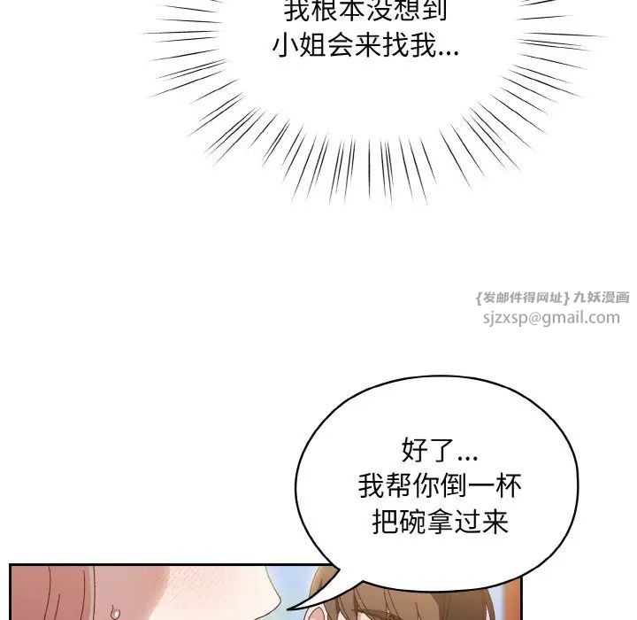 《老大!请把女儿交给我!》漫画 第30話