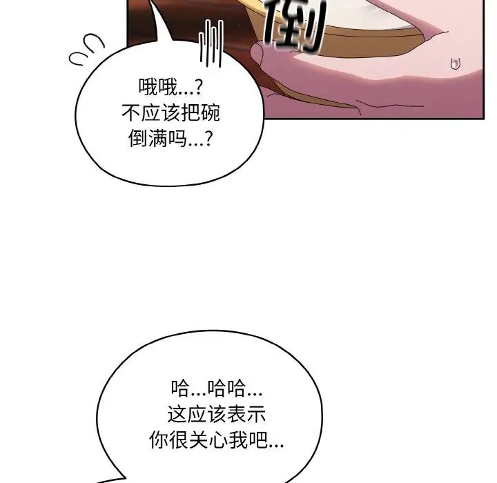 《老大!请把女儿交给我!》漫画 第30話