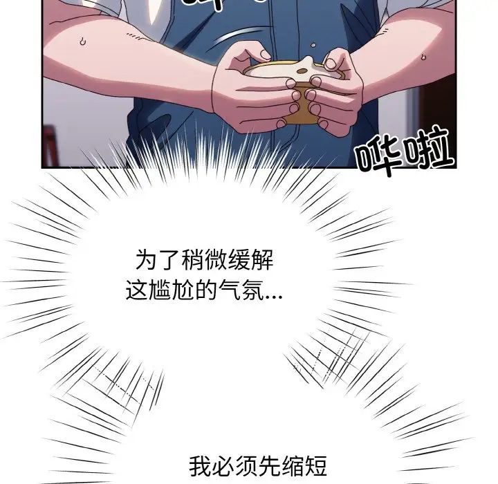 《老大!请把女儿交给我!》漫画 第30話