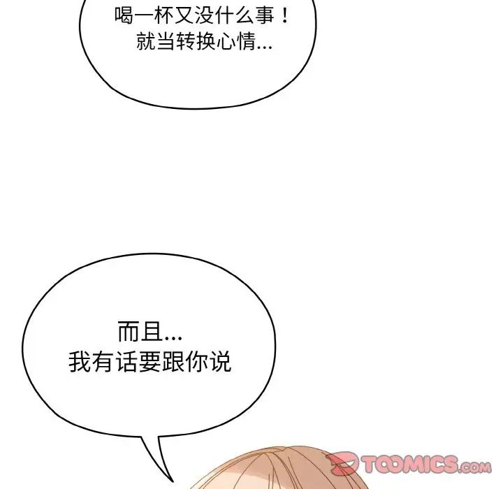 《老大!请把女儿交给我!》漫画 第30話