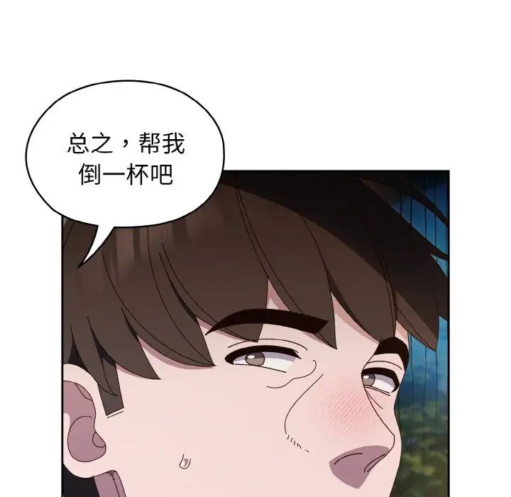 《老大!请把女儿交给我!》漫画 第30話