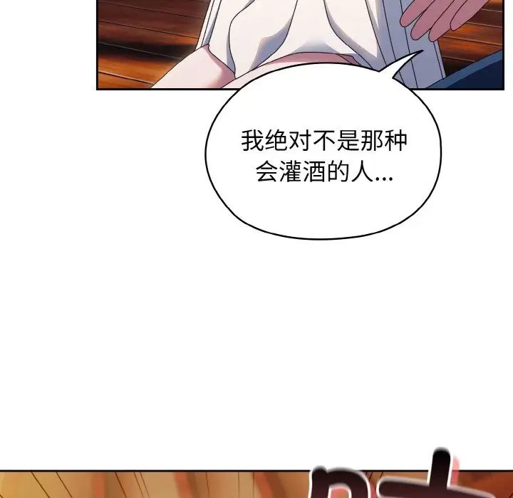 《老大!请把女儿交给我!》漫画 第30話