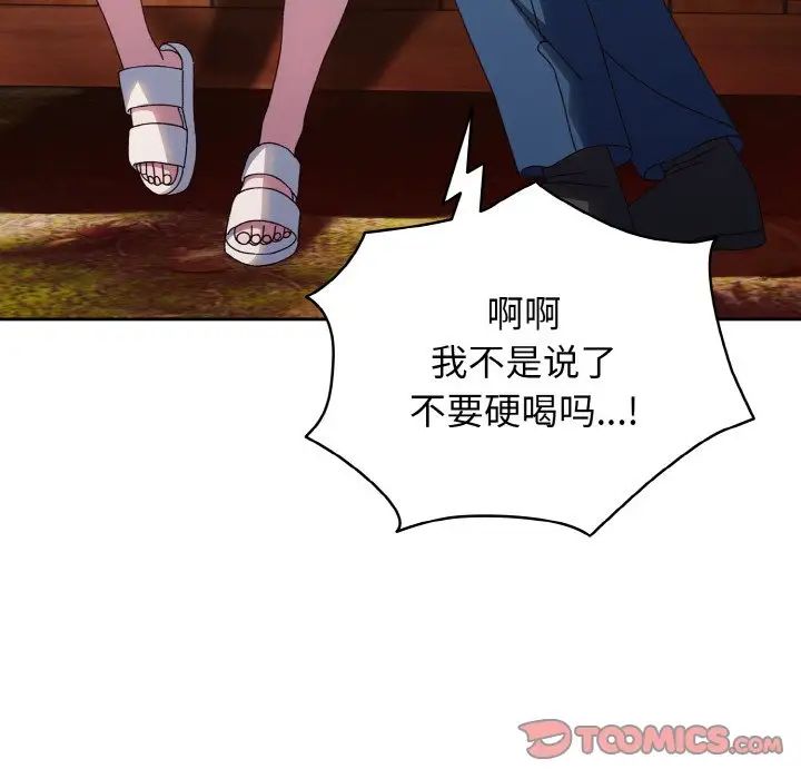 《老大!请把女儿交给我!》漫画 第30話