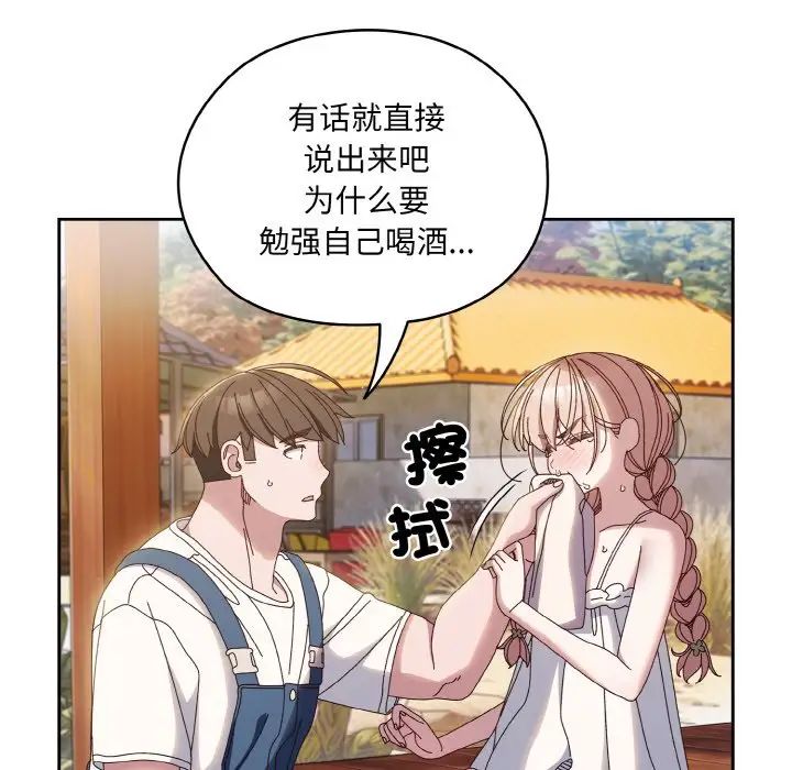 《老大!请把女儿交给我!》漫画 第30話