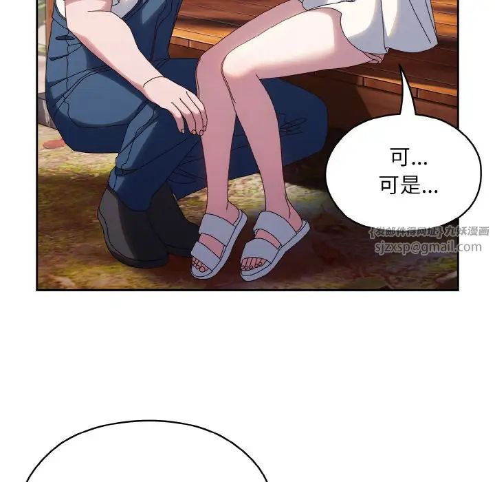 《老大!请把女儿交给我!》漫画 第30話