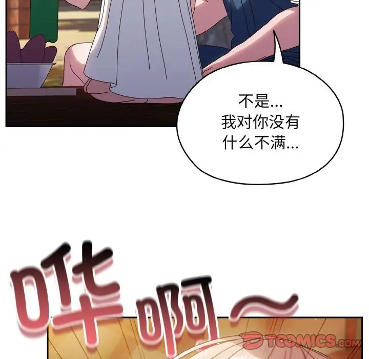 《老大!请把女儿交给我!》漫画 第30話