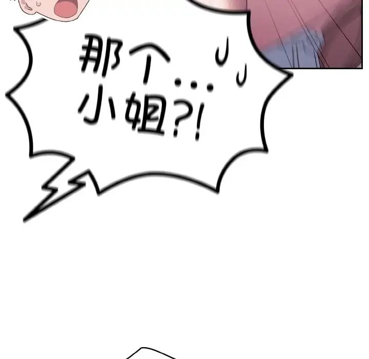 《老大!请把女儿交给我!》漫画 第30話