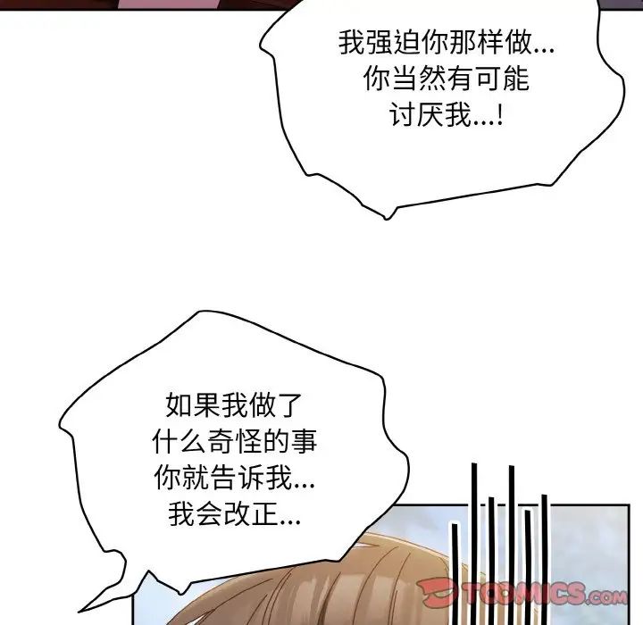 《老大!请把女儿交给我!》漫画 第30話