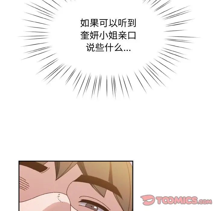 《老大!请把女儿交给我!》漫画 第30話