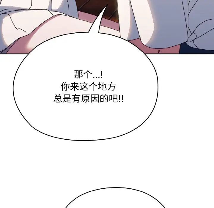 《老大!请把女儿交给我!》漫画 第30話